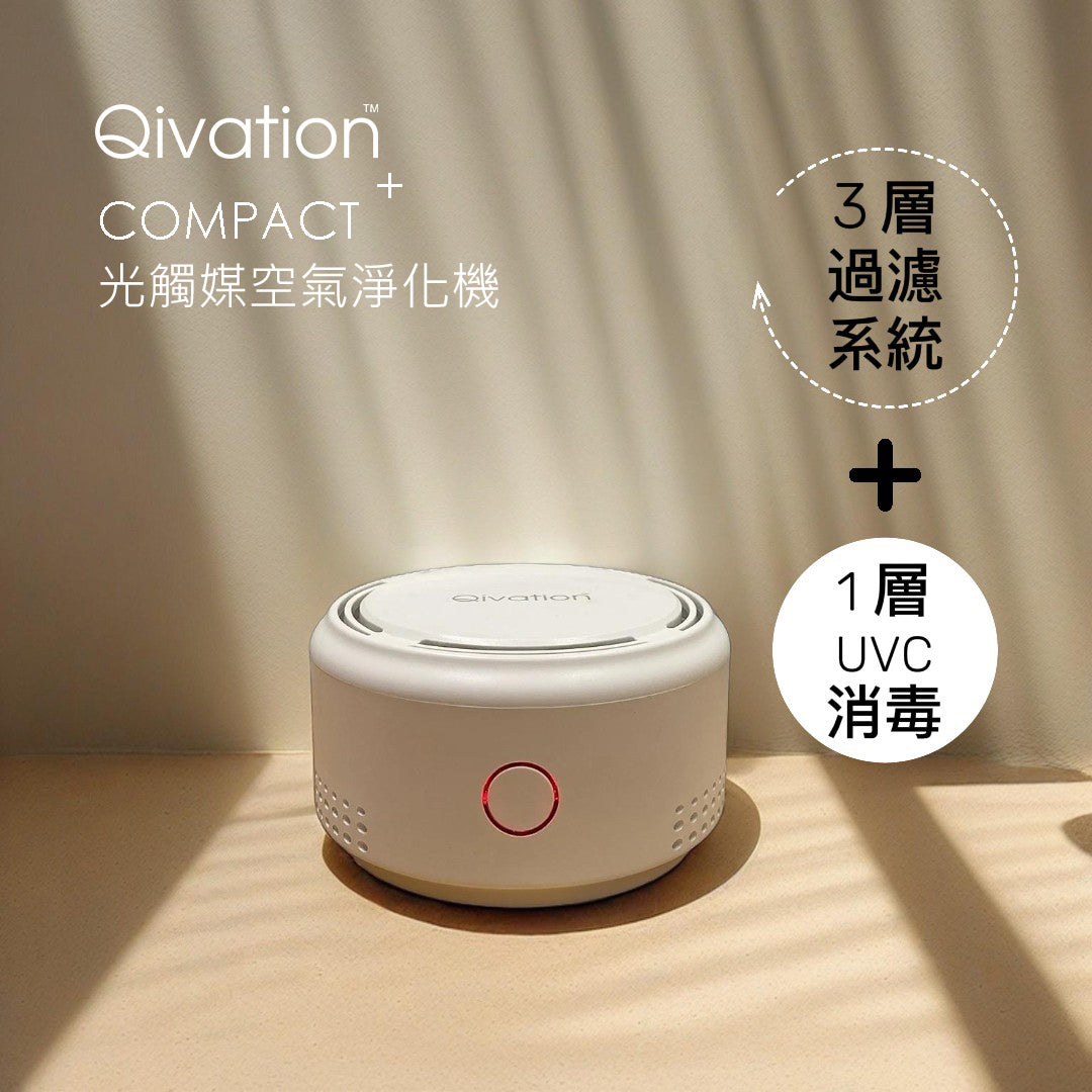 Qivation COMPACT+ 光觸媒空氣淨化機