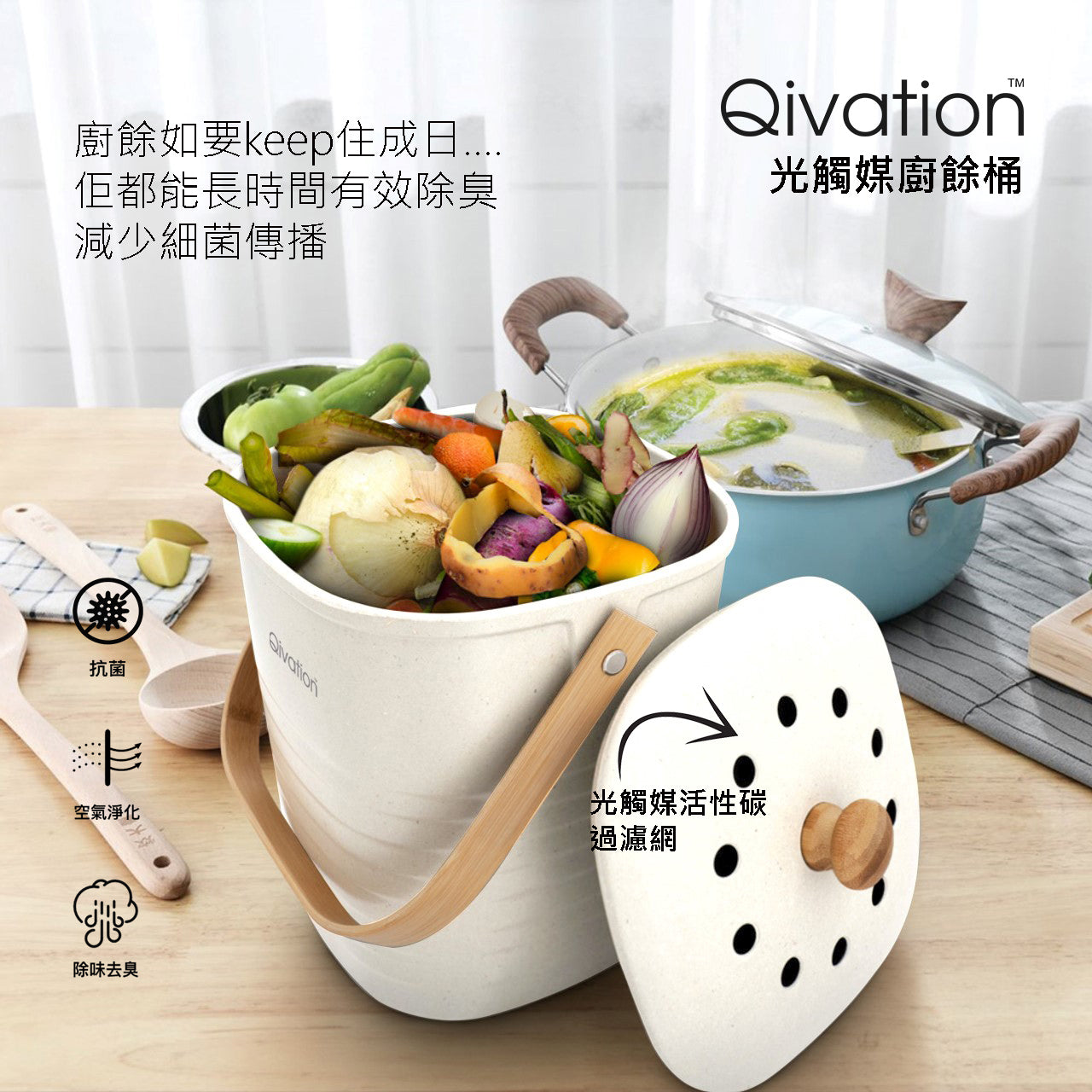 Qivation 光觸媒廚餘桶