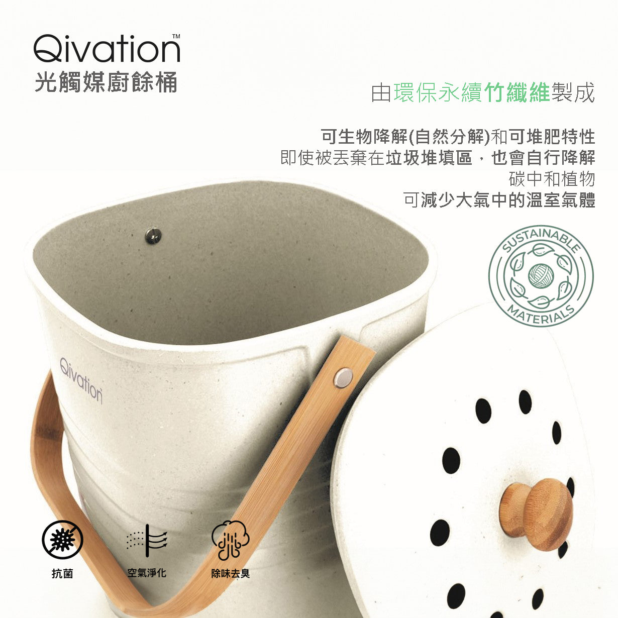 Qivation 光觸媒廚餘桶