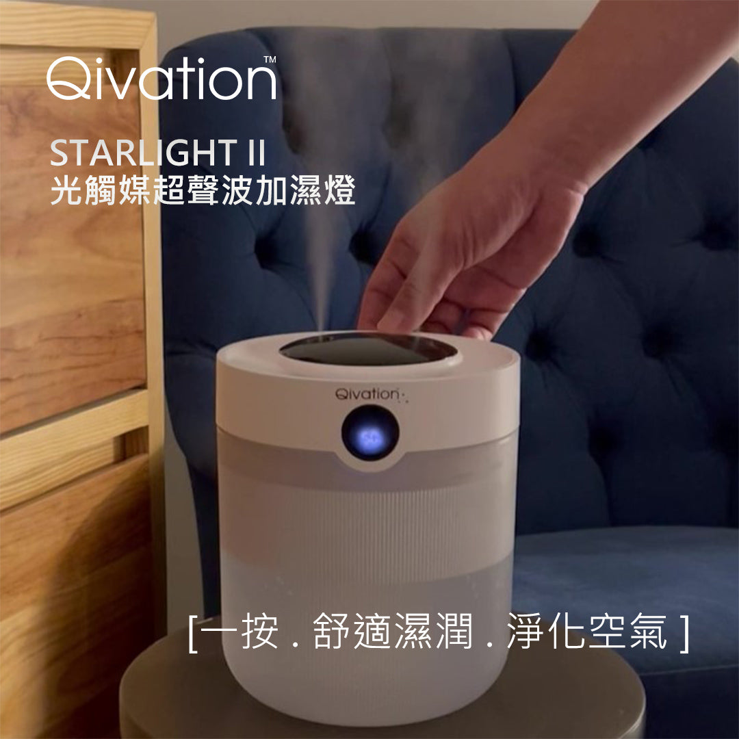 Qivation STARLIGHT II 光觸媒超聲波加濕燈